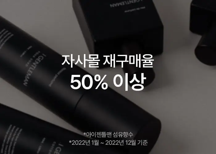 [향기플러팅]아이젠틀맨 섬유향수 100ml(3가지향) 상세페이지 9